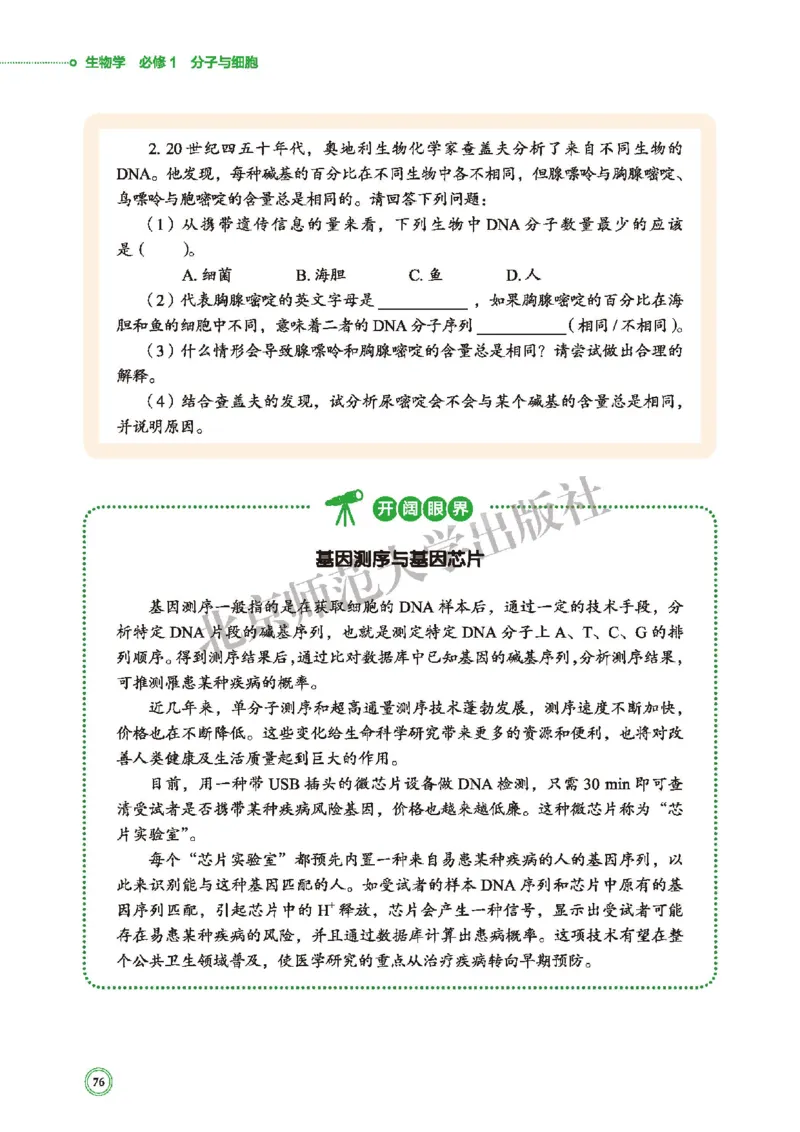 普通高中教科书&middot;生物学必修1分子与细胞(1)_高中全套电子教材及答案。_01高中电子教材全套_生物学_北师大版_高中年级_必修1分子与细胞