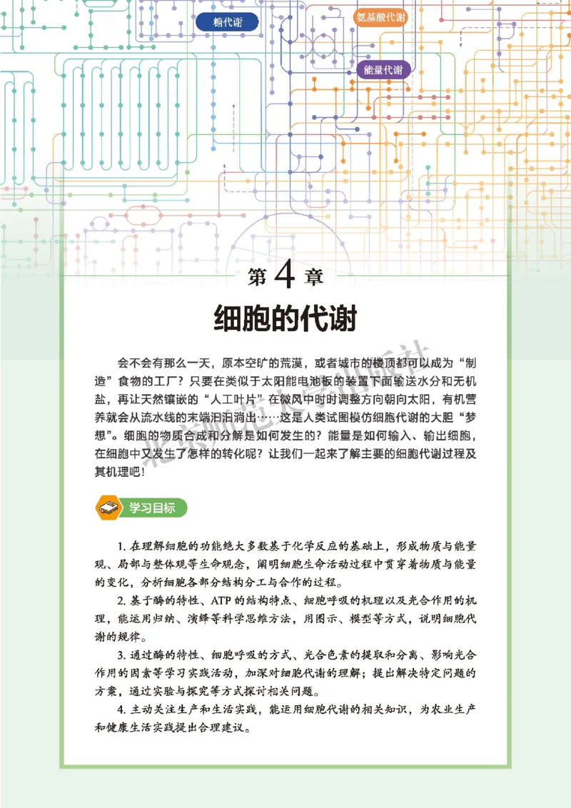 普通高中教科书&middot;生物学必修1分子与细胞(1)_高中全套电子教材及答案。_01高中电子教材全套_生物学_北师大版_高中年级_必修1分子与细胞