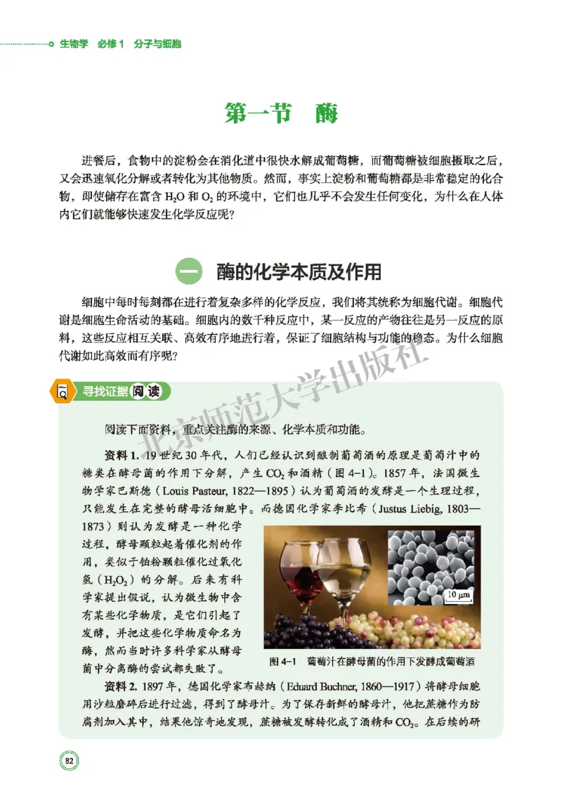 普通高中教科书&middot;生物学必修1分子与细胞(1)_高中全套电子教材及答案。_01高中电子教材全套_生物学_北师大版_高中年级_必修1分子与细胞