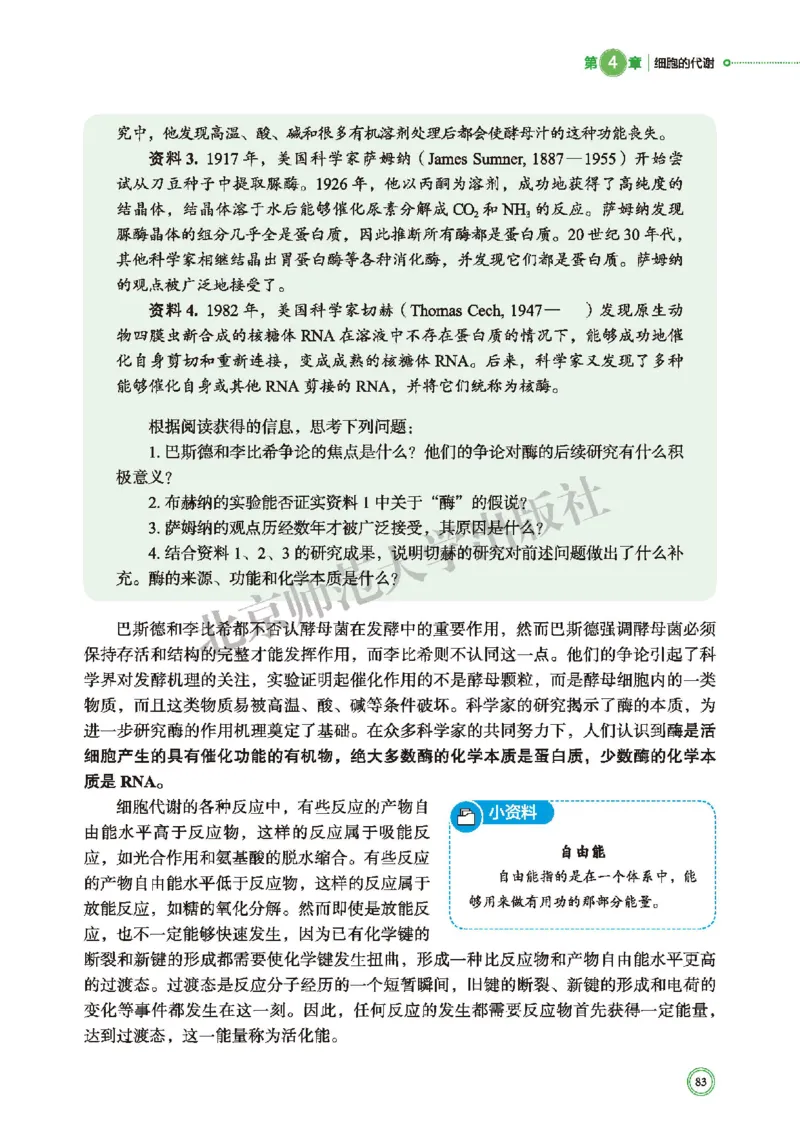 普通高中教科书&middot;生物学必修1分子与细胞(1)_高中全套电子教材及答案。_01高中电子教材全套_生物学_北师大版_高中年级_必修1分子与细胞