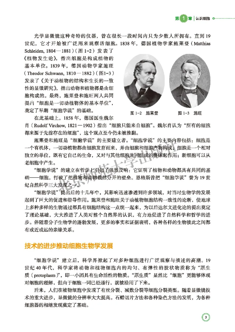 普通高中教科书&middot;生物学必修1分子与细胞(1)_高中全套电子教材及答案。_01高中电子教材全套_生物学_北师大版_高中年级_必修1分子与细胞