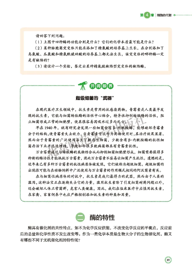 普通高中教科书&middot;生物学必修1分子与细胞(1)_高中全套电子教材及答案。_01高中电子教材全套_生物学_北师大版_高中年级_必修1分子与细胞