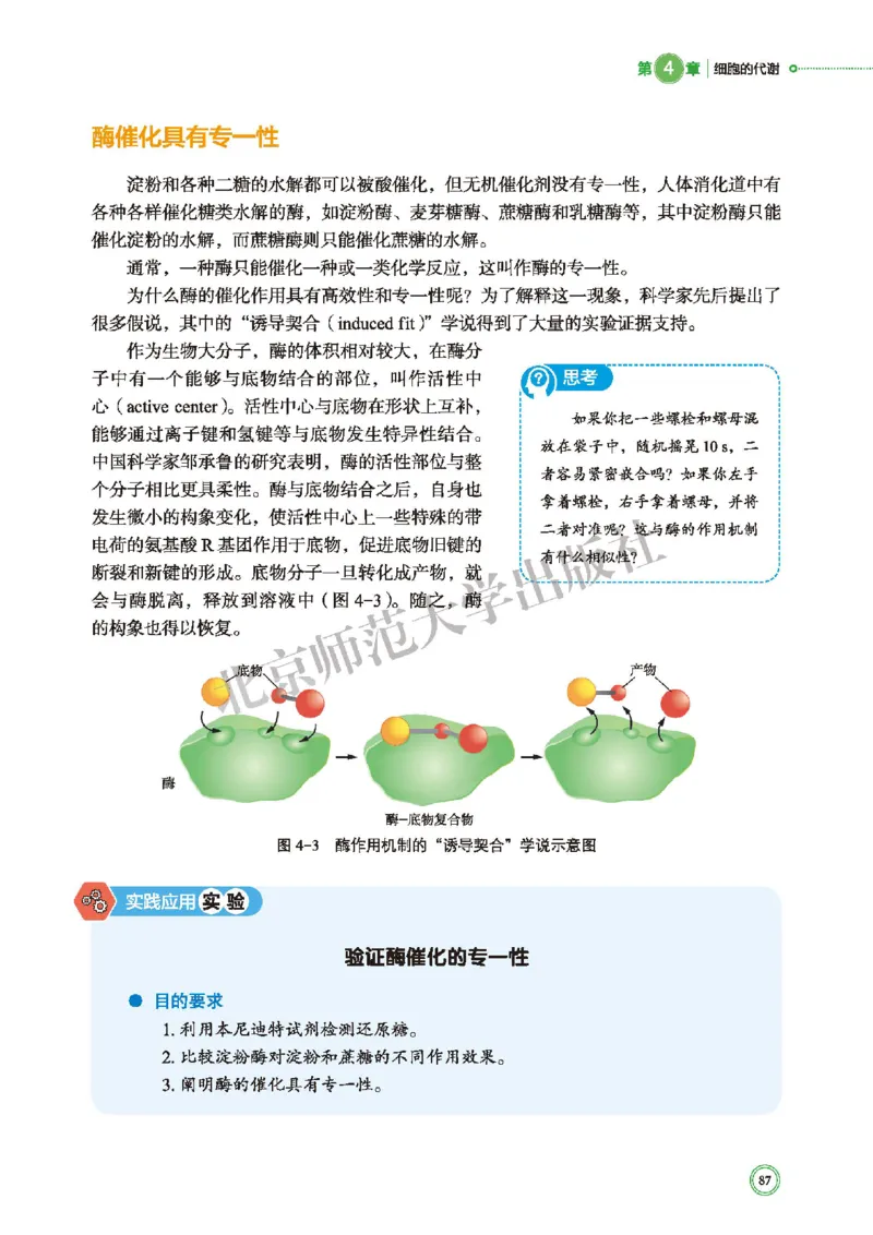 普通高中教科书&middot;生物学必修1分子与细胞(1)_高中全套电子教材及答案。_01高中电子教材全套_生物学_北师大版_高中年级_必修1分子与细胞