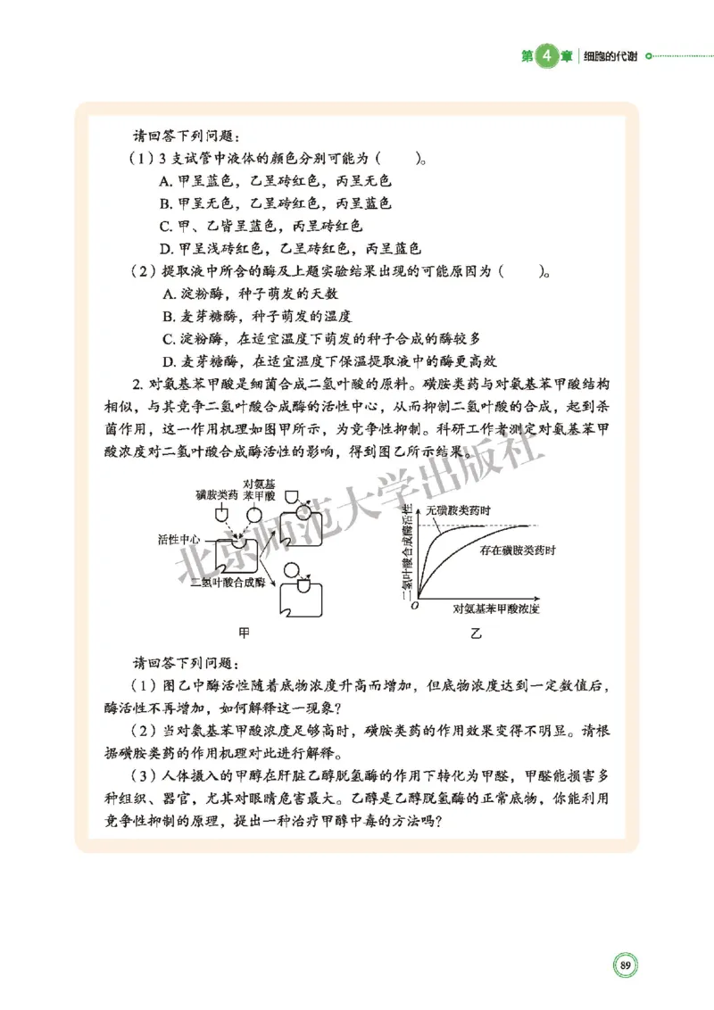普通高中教科书&middot;生物学必修1分子与细胞(1)_高中全套电子教材及答案。_01高中电子教材全套_生物学_北师大版_高中年级_必修1分子与细胞