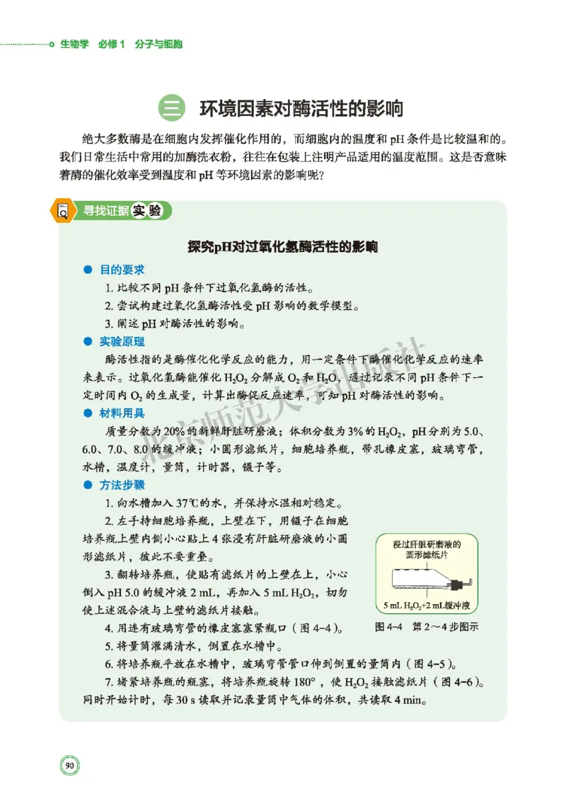 普通高中教科书&middot;生物学必修1分子与细胞(1)_高中全套电子教材及答案。_01高中电子教材全套_生物学_北师大版_高中年级_必修1分子与细胞