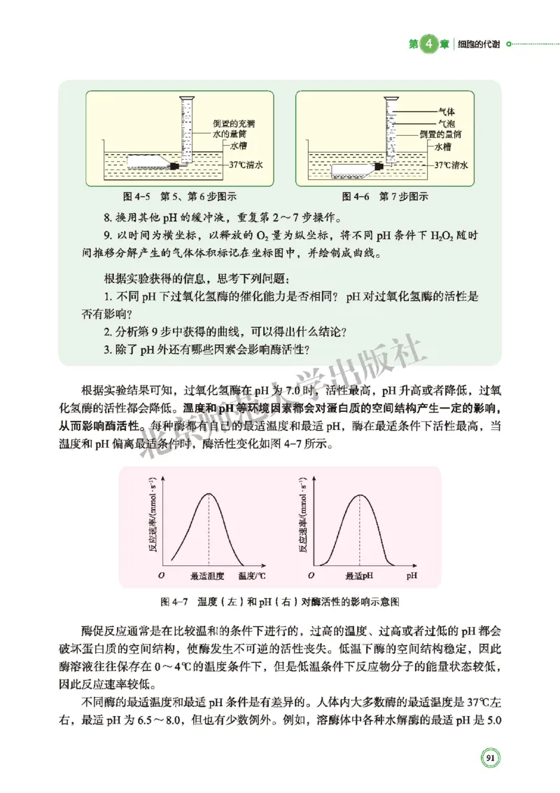 普通高中教科书&middot;生物学必修1分子与细胞(1)_高中全套电子教材及答案。_01高中电子教材全套_生物学_北师大版_高中年级_必修1分子与细胞