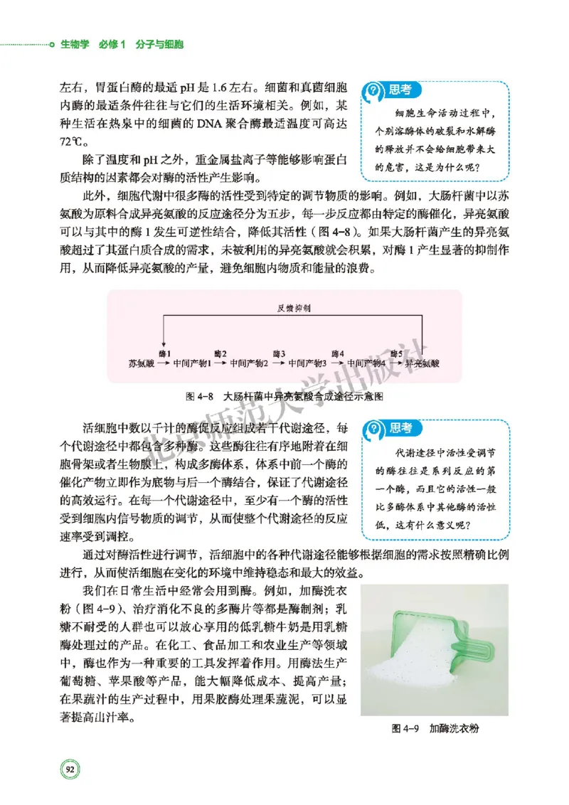 普通高中教科书&middot;生物学必修1分子与细胞(1)_高中全套电子教材及答案。_01高中电子教材全套_生物学_北师大版_高中年级_必修1分子与细胞