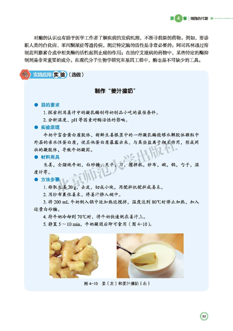 普通高中教科书&middot;生物学必修1分子与细胞(1)_高中全套电子教材及答案。_01高中电子教材全套_生物学_北师大版_高中年级_必修1分子与细胞