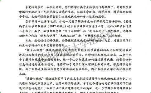 普通高中教科书&middot;生物学必修1分子与细胞(1)_高中全套电子教材及答案。_01高中电子教材全套_生物学_北师大版_高中年级_必修1分子与细胞