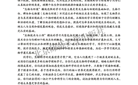 普通高中教科书&middot;生物学必修1分子与细胞(1)_高中全套电子教材及答案。_01高中电子教材全套_生物学_北师大版_高中年级_必修1分子与细胞