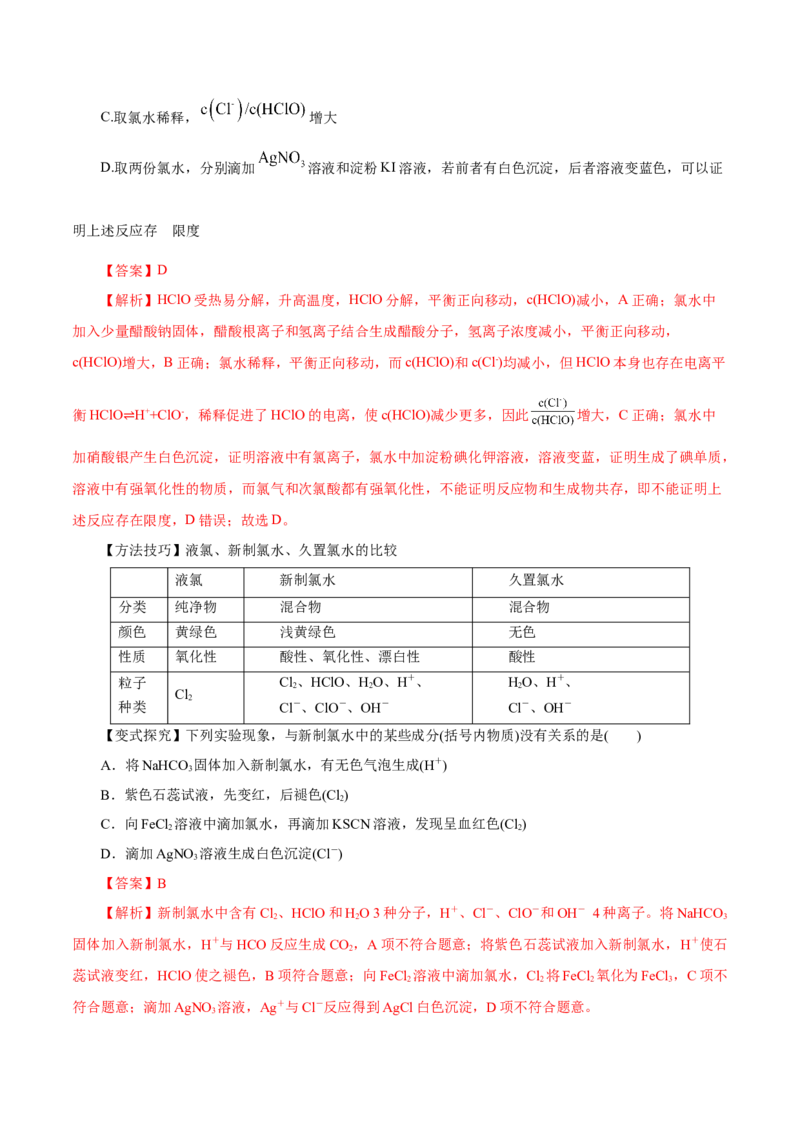 第10讲氯及其化合物（讲）-2023年高考化学一轮复习讲练测（解析版）_05高考化学_新高考复习资料_2023年新高考资料_一轮复习_2023年高考化学一轮复习讲练测（新教材新高考）