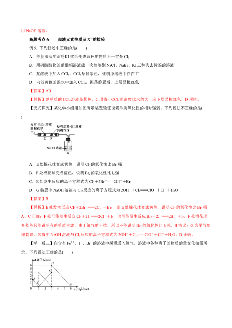 第10讲氯及其化合物（讲）-2023年高考化学一轮复习讲练测（解析版）_05高考化学_新高考复习资料_2023年新高考资料_一轮复习_2023年高考化学一轮复习讲练测（新教材新高考）