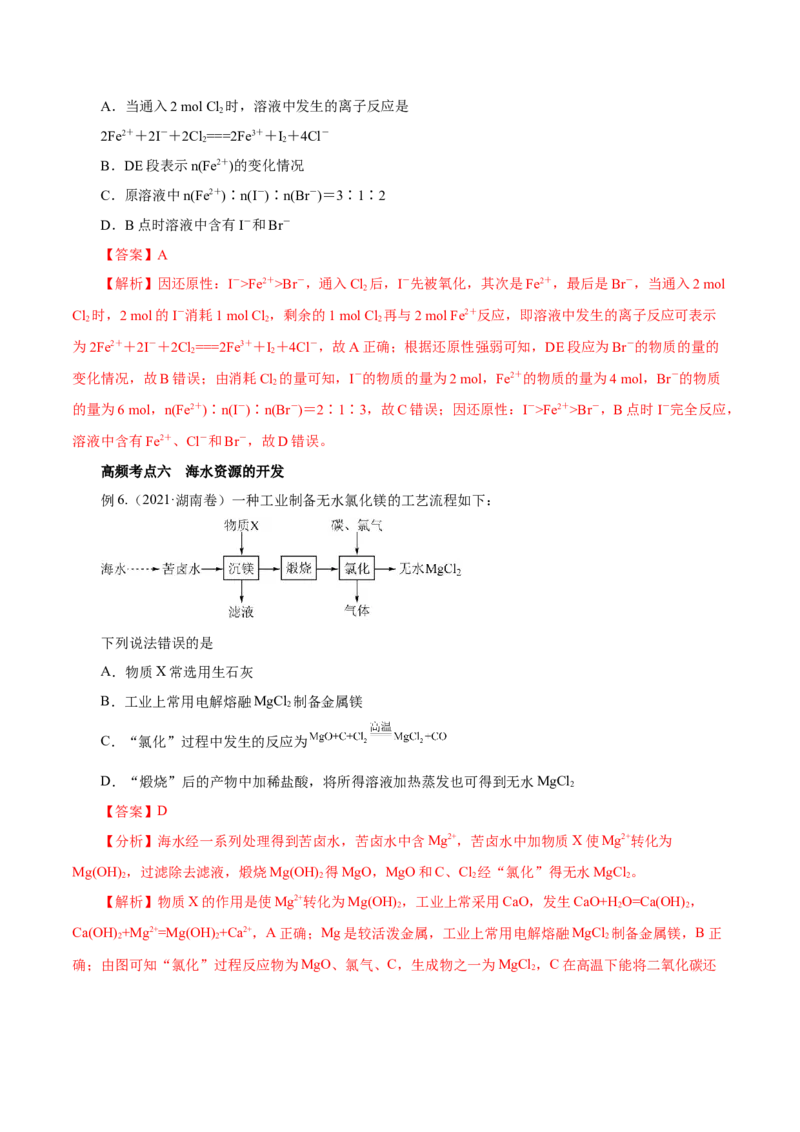 第10讲氯及其化合物（讲）-2023年高考化学一轮复习讲练测（解析版）_05高考化学_新高考复习资料_2023年新高考资料_一轮复习_2023年高考化学一轮复习讲练测（新教材新高考）