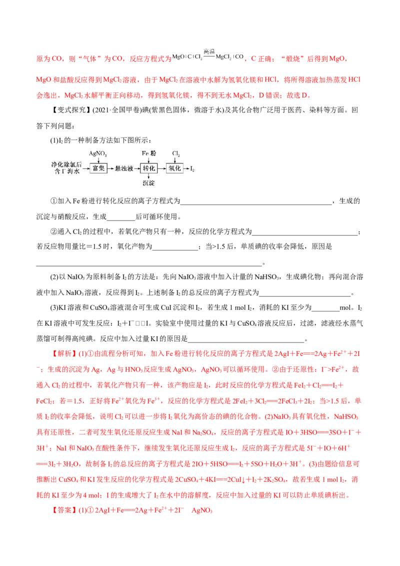 第10讲氯及其化合物（讲）-2023年高考化学一轮复习讲练测（解析版）_05高考化学_新高考复习资料_2023年新高考资料_一轮复习_2023年高考化学一轮复习讲练测（新教材新高考）
