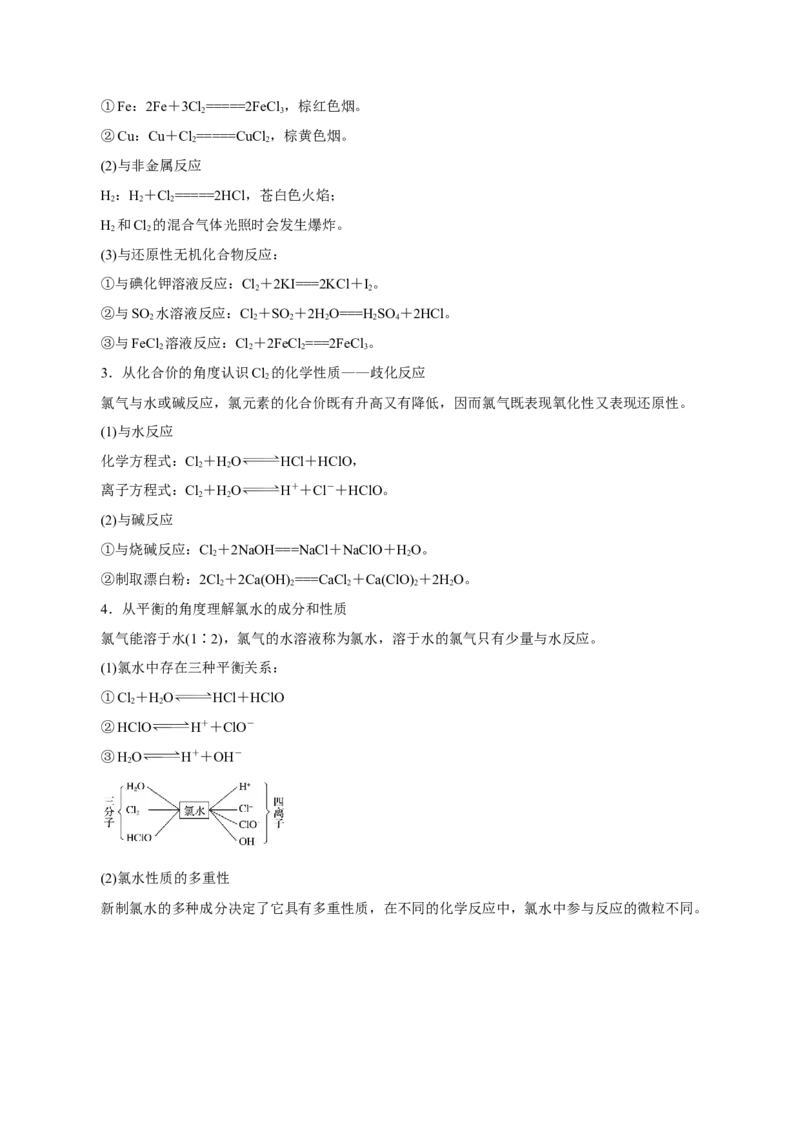 第10讲氯及其化合物（讲）-2023年高考化学一轮复习讲练测（解析版）_05高考化学_新高考复习资料_2023年新高考资料_一轮复习_2023年高考化学一轮复习讲练测（新教材新高考）