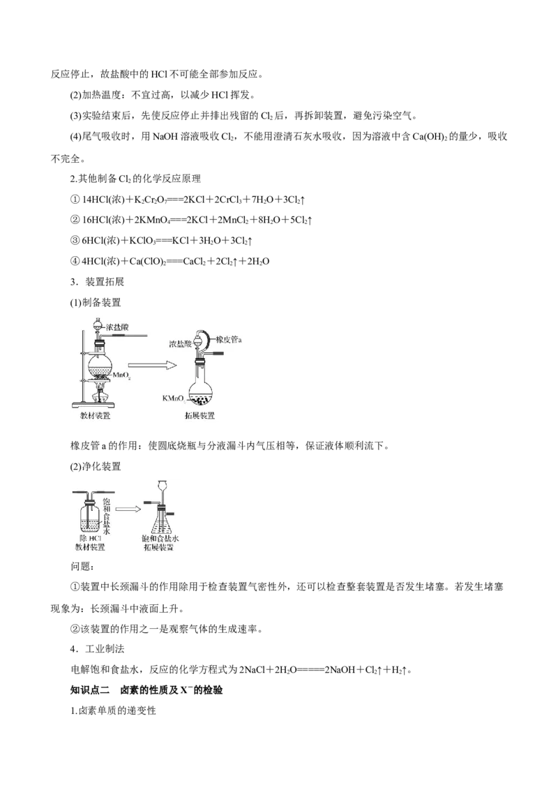 第10讲氯及其化合物（讲）-2023年高考化学一轮复习讲练测（解析版）_05高考化学_新高考复习资料_2023年新高考资料_一轮复习_2023年高考化学一轮复习讲练测（新教材新高考）
