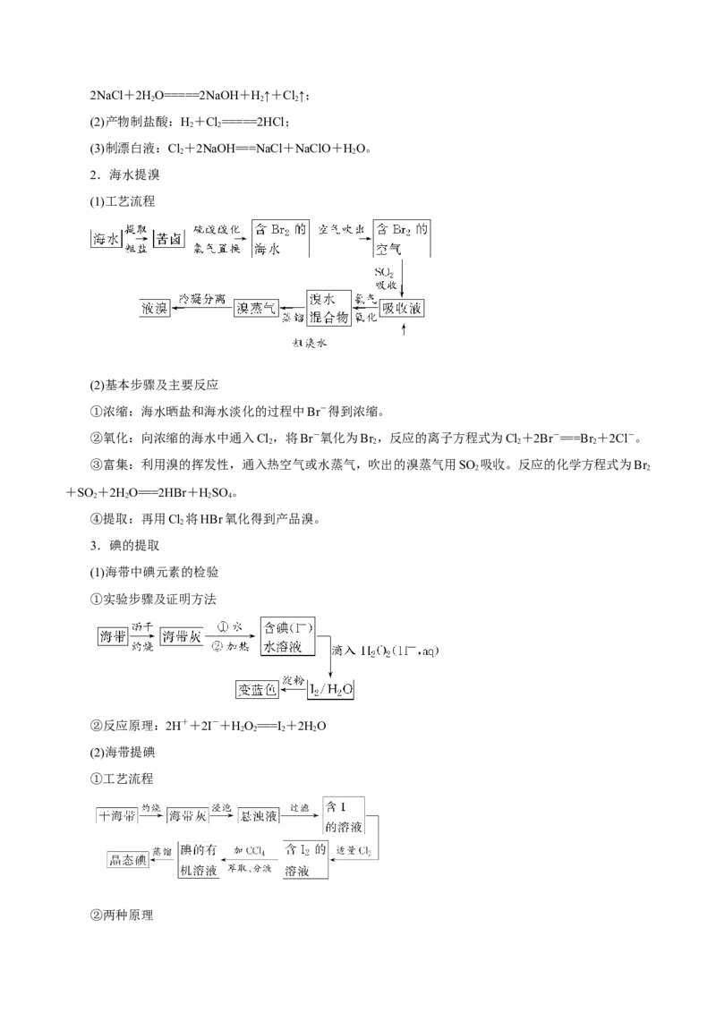 第10讲氯及其化合物（讲）-2023年高考化学一轮复习讲练测（解析版）_05高考化学_新高考复习资料_2023年新高考资料_一轮复习_2023年高考化学一轮复习讲练测（新教材新高考）