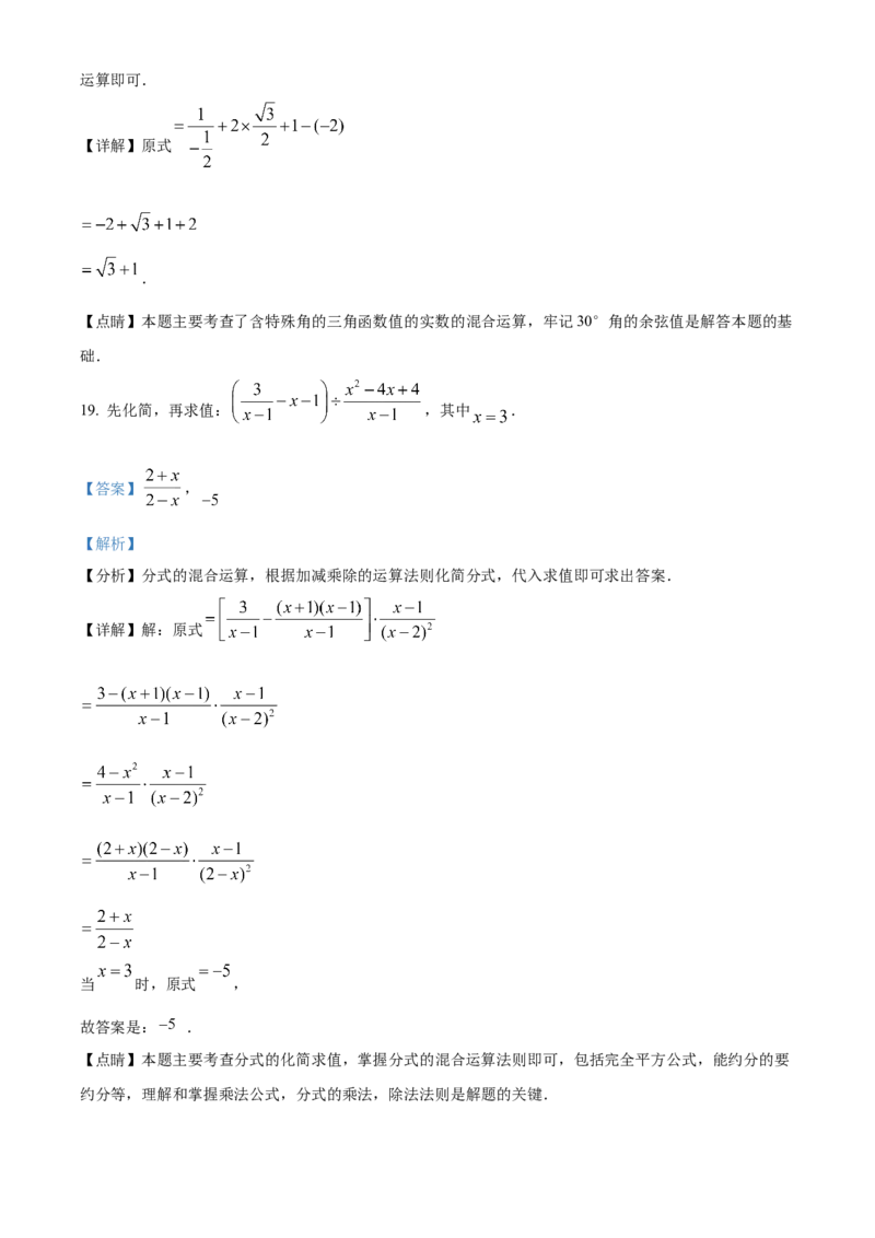 精品解析：2022年内蒙古呼伦贝尔市、兴安盟中考数学真题（解析版）_初中数学_九年级数学下册（人教版）_全国各地数学中考真题_2022年全国中考数学真题145份