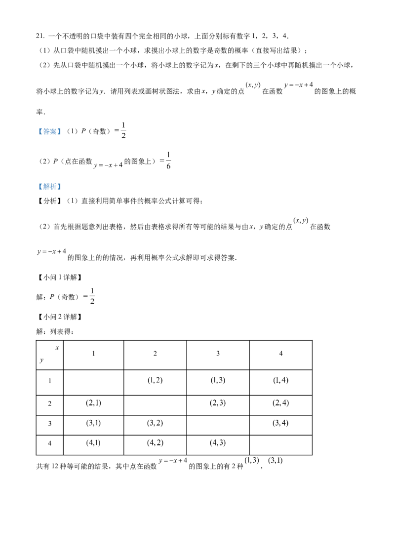 精品解析：2022年内蒙古呼伦贝尔市、兴安盟中考数学真题（解析版）_初中数学_九年级数学下册（人教版）_全国各地数学中考真题_2022年全国中考数学真题145份
