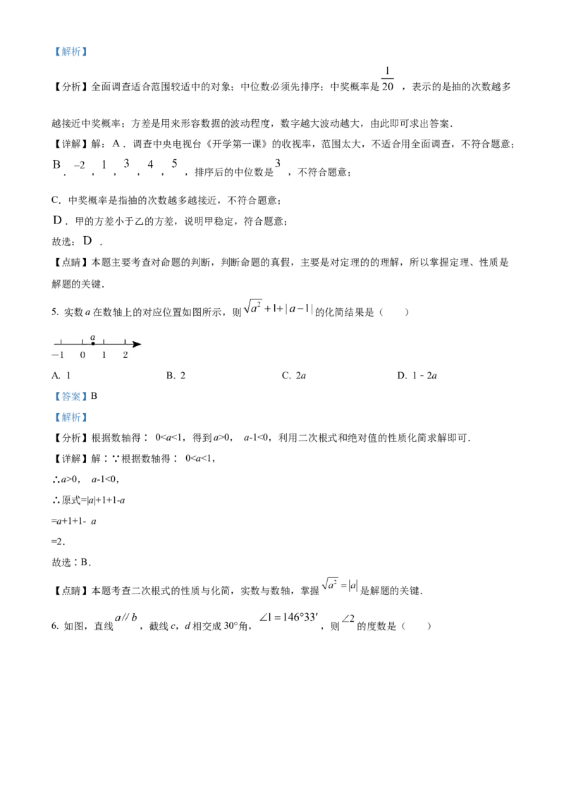 精品解析：2022年内蒙古呼伦贝尔市、兴安盟中考数学真题（解析版）_初中数学_九年级数学下册（人教版）_全国各地数学中考真题_2022年全国中考数学真题145份