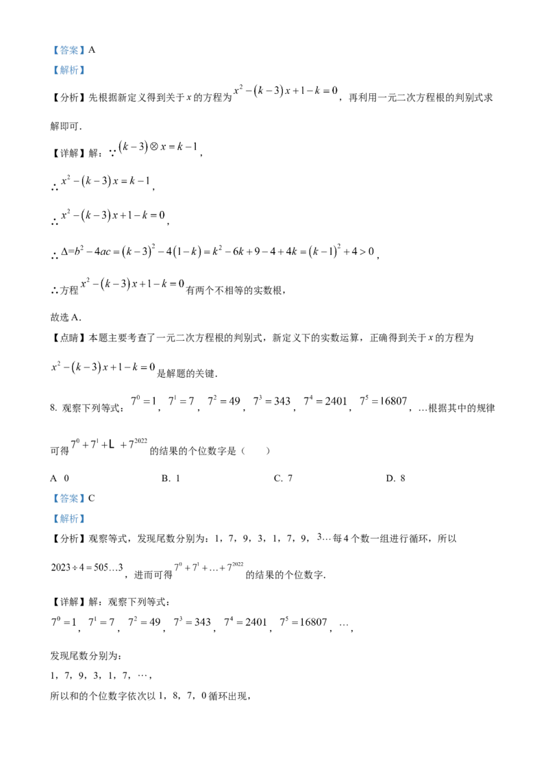 精品解析：2022年内蒙古呼伦贝尔市、兴安盟中考数学真题（解析版）_初中数学_九年级数学下册（人教版）_全国各地数学中考真题_2022年全国中考数学真题145份