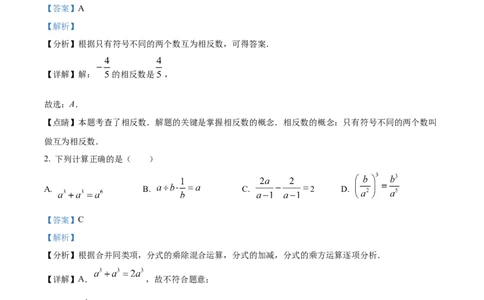 精品解析：2022年内蒙古呼伦贝尔市、兴安盟中考数学真题（解析版）_初中数学_九年级数学下册（人教版）_全国各地数学中考真题_2022年全国中考数学真题145份