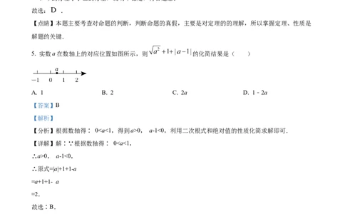 精品解析：2022年内蒙古呼伦贝尔市、兴安盟中考数学真题（解析版）_初中数学_九年级数学下册（人教版）_全国各地数学中考真题_2022年全国中考数学真题145份