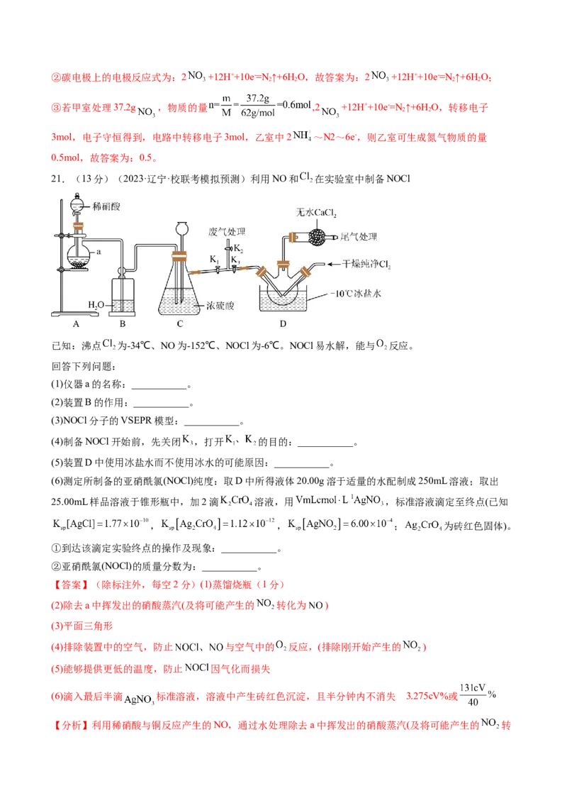 第四章非金属及其重要化合物（测试）（解析版）_05高考化学_2024年新高考资料_1.2024一轮复习_2024年高考化学一轮复习讲练测（新教材新高考）