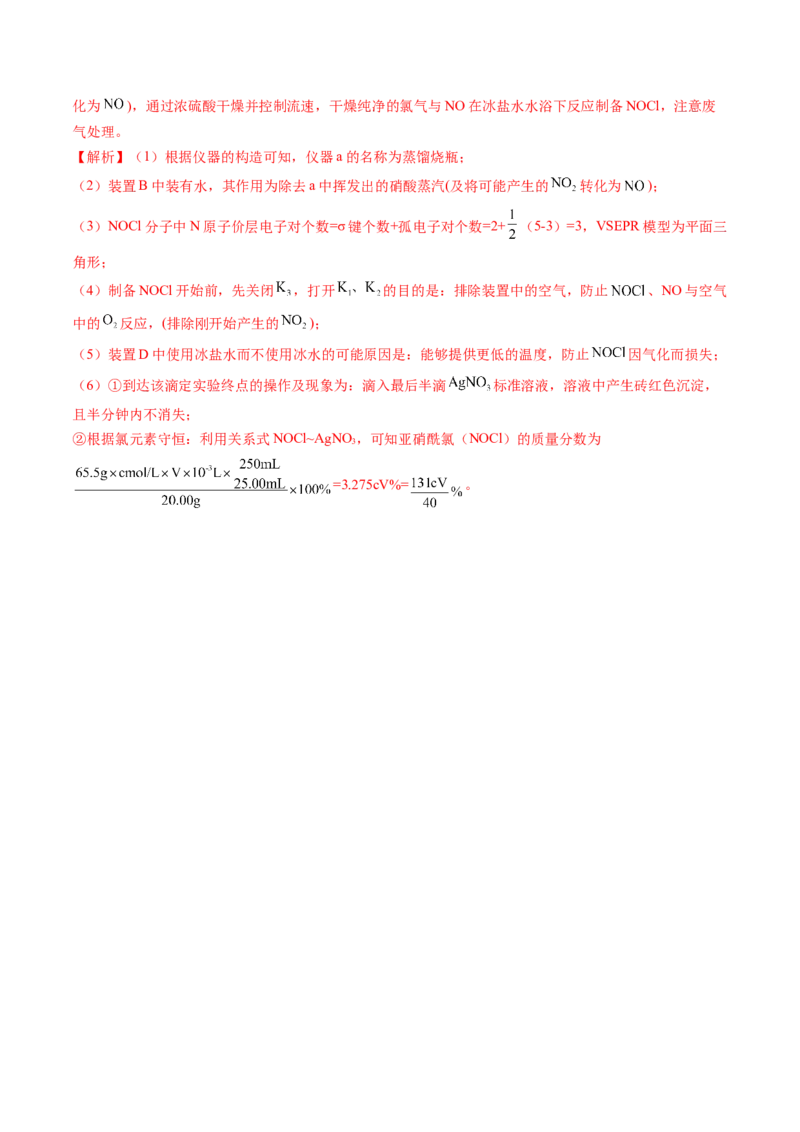 第四章非金属及其重要化合物（测试）（解析版）_05高考化学_2024年新高考资料_1.2024一轮复习_2024年高考化学一轮复习讲练测（新教材新高考）