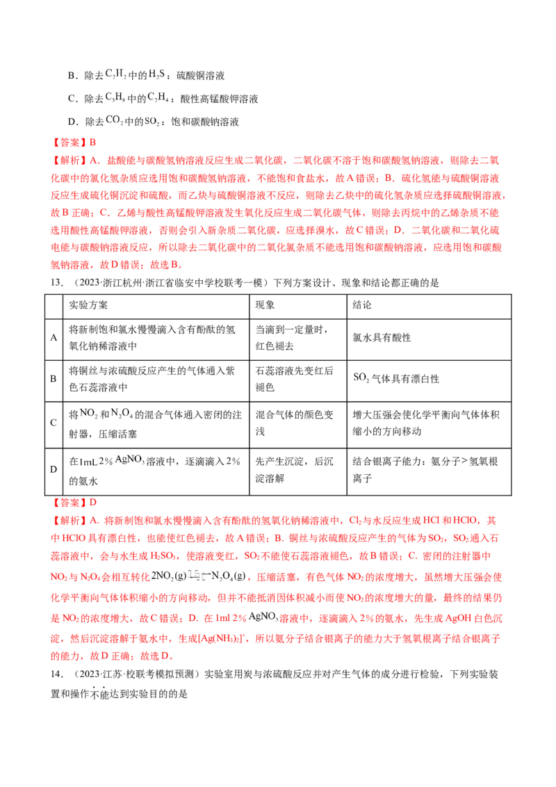 第四章非金属及其重要化合物（测试）（解析版）_05高考化学_2024年新高考资料_1.2024一轮复习_2024年高考化学一轮复习讲练测（新教材新高考）