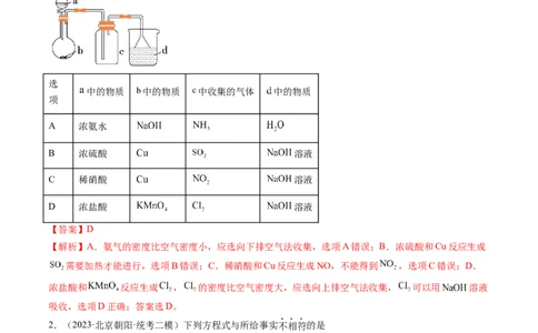 第四章非金属及其重要化合物（测试）（解析版）_05高考化学_2024年新高考资料_1.2024一轮复习_2024年高考化学一轮复习讲练测（新教材新高考）