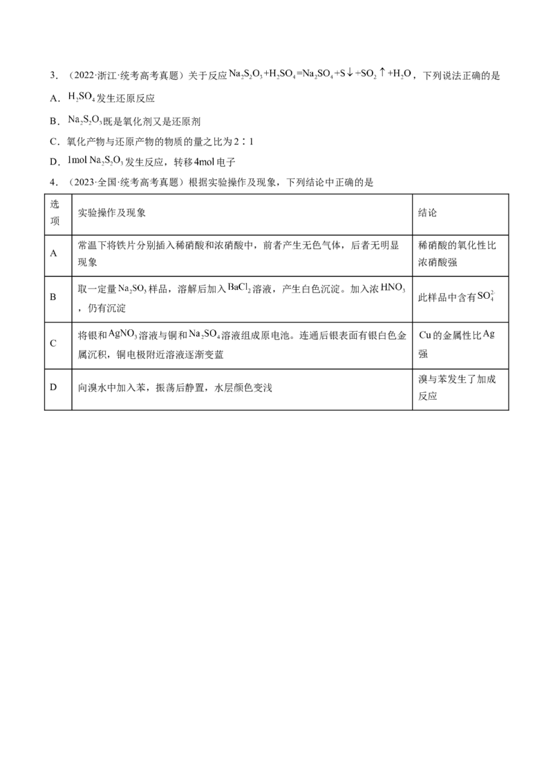 第13讲硫及其化合物（讲义）（原卷版）_05高考化学_新高考复习资料_2024年新高考资料_一轮复习资料_完2024年高考化学一轮复习讲练测(课件+讲义+练习)（新高考）_讲义+练习