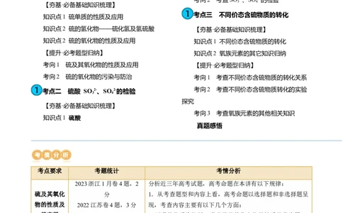 第13讲硫及其化合物（讲义）（原卷版）_05高考化学_新高考复习资料_2024年新高考资料_一轮复习资料_完2024年高考化学一轮复习讲练测(课件+讲义+练习)（新高考）_讲义+练习