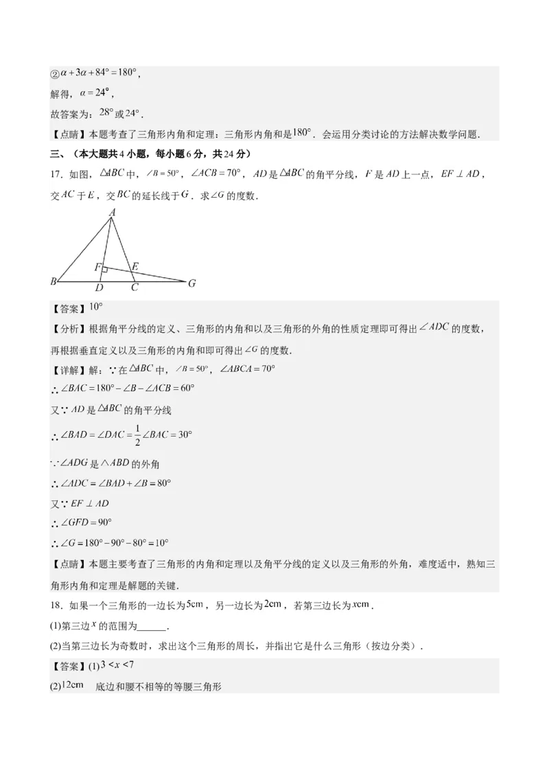 第十一章三角形（单元重点综合测试）（教师版）_初中数学_八年级数学上册（人教版）_知识点汇总-U105_2024版