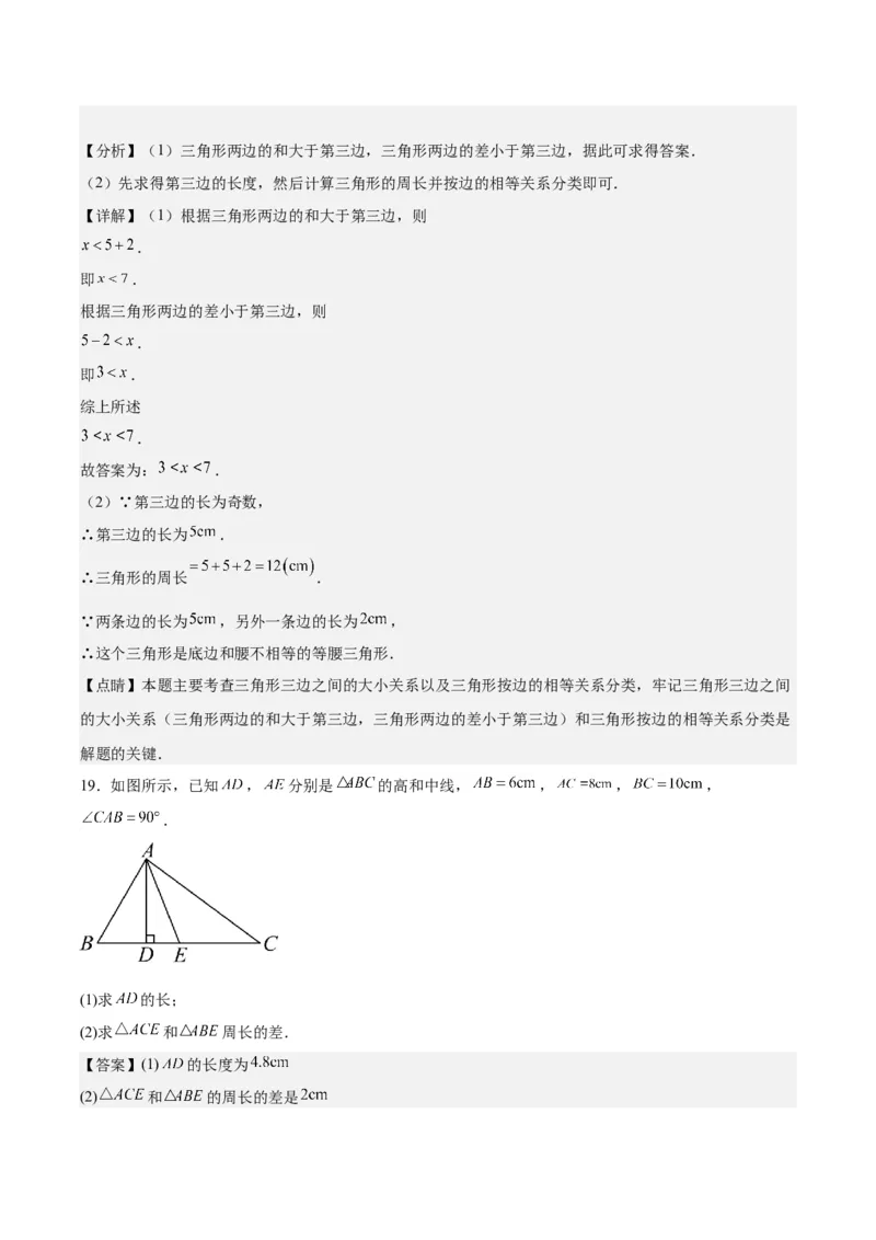 第十一章三角形（单元重点综合测试）（教师版）_初中数学_八年级数学上册（人教版）_知识点汇总-U105_2024版