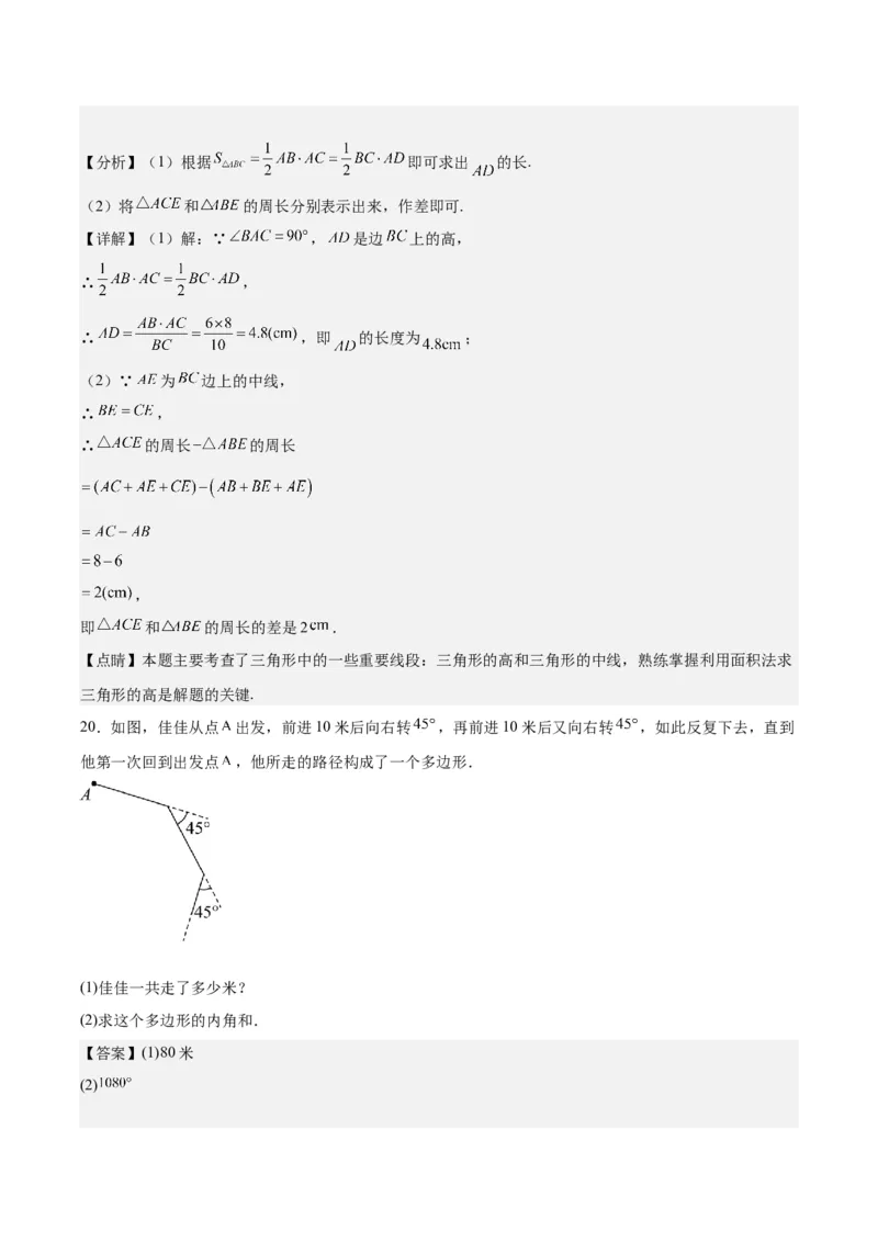 第十一章三角形（单元重点综合测试）（教师版）_初中数学_八年级数学上册（人教版）_知识点汇总-U105_2024版