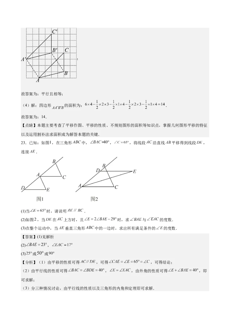 第十一章三角形（单元重点综合测试）（教师版）_初中数学_八年级数学上册（人教版）_知识点汇总-U105_2024版