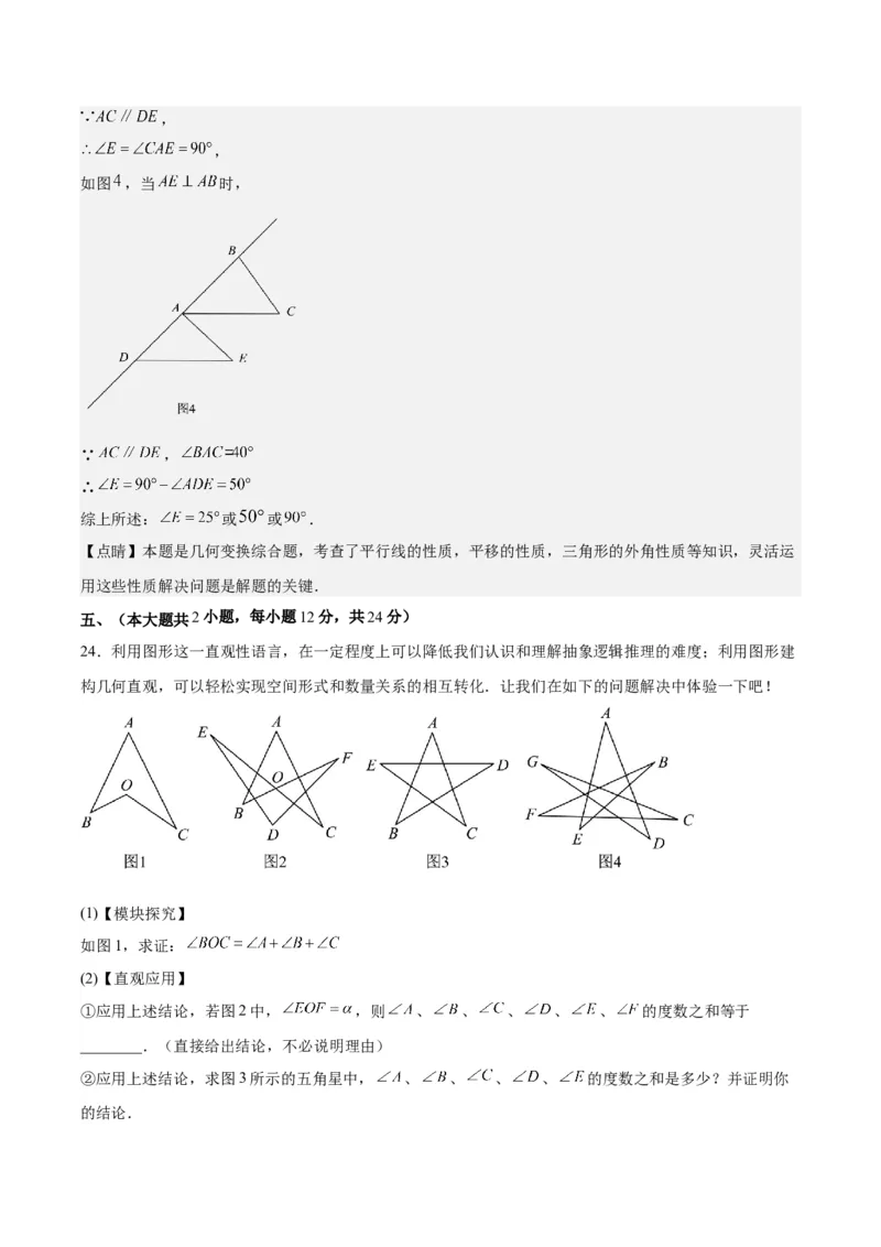 第十一章三角形（单元重点综合测试）（教师版）_初中数学_八年级数学上册（人教版）_知识点汇总-U105_2024版