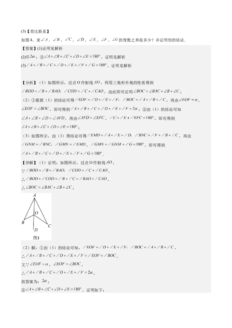 第十一章三角形（单元重点综合测试）（教师版）_初中数学_八年级数学上册（人教版）_知识点汇总-U105_2024版
