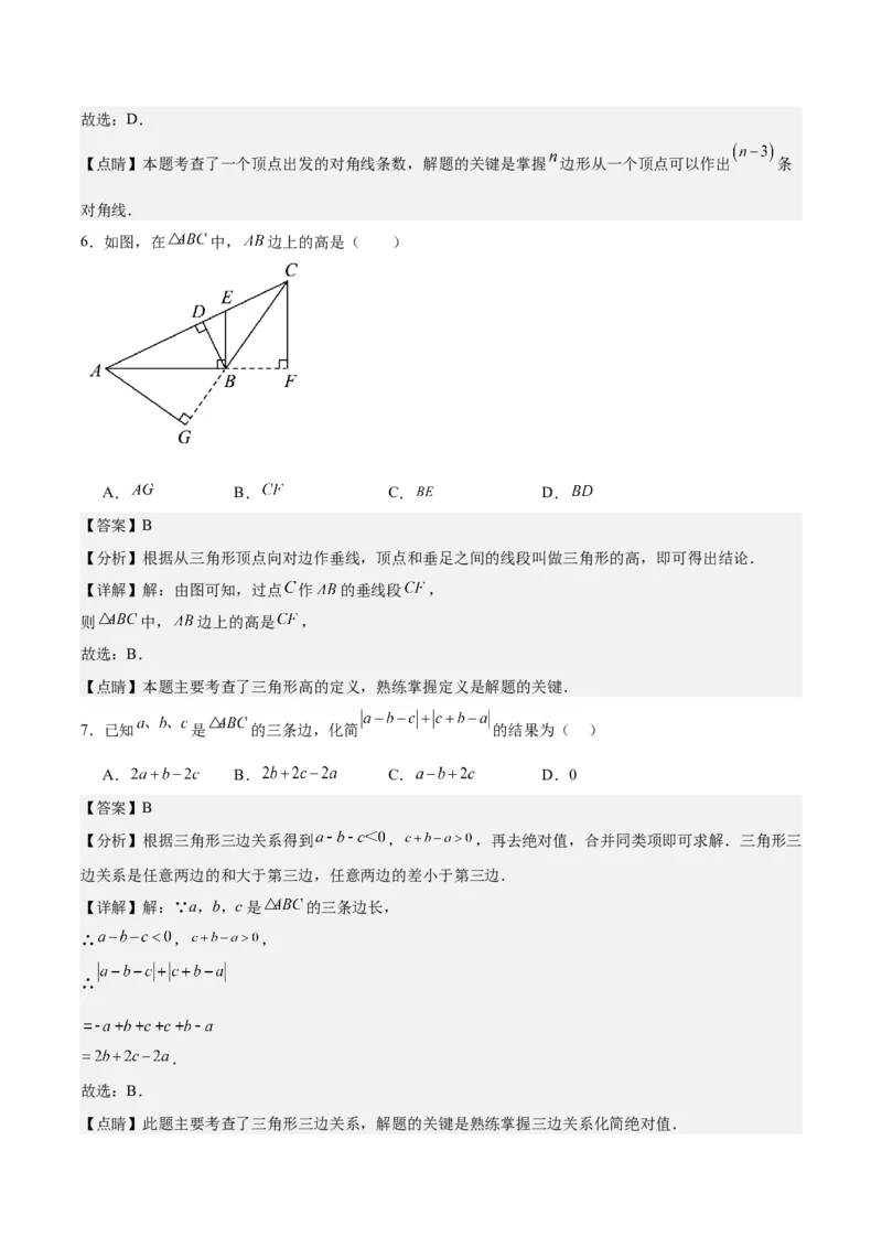 第十一章三角形（单元重点综合测试）（教师版）_初中数学_八年级数学上册（人教版）_知识点汇总-U105_2024版
