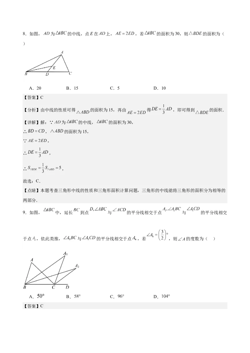 第十一章三角形（单元重点综合测试）（教师版）_初中数学_八年级数学上册（人教版）_知识点汇总-U105_2024版