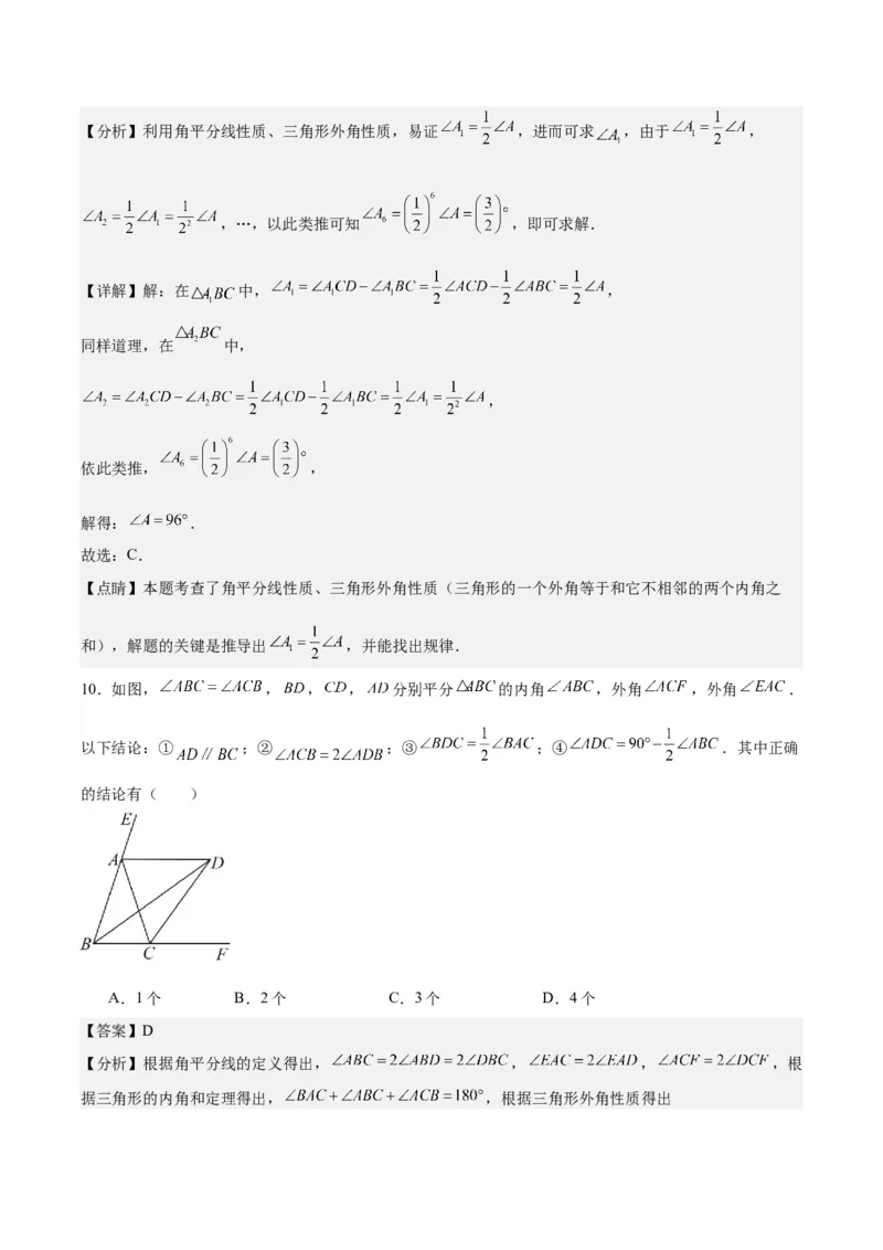 第十一章三角形（单元重点综合测试）（教师版）_初中数学_八年级数学上册（人教版）_知识点汇总-U105_2024版