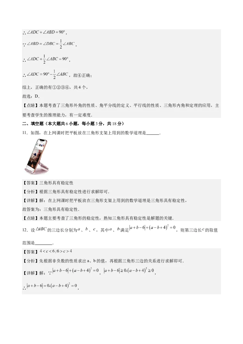 第十一章三角形（单元重点综合测试）（教师版）_初中数学_八年级数学上册（人教版）_知识点汇总-U105_2024版