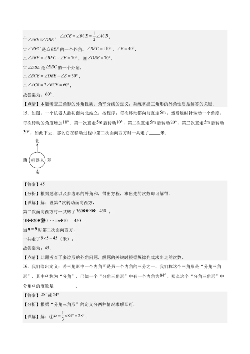 第十一章三角形（单元重点综合测试）（教师版）_初中数学_八年级数学上册（人教版）_知识点汇总-U105_2024版