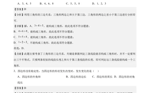 第十一章三角形（单元重点综合测试）（教师版）_初中数学_八年级数学上册（人教版）_知识点汇总-U105_2024版