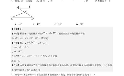 第十一章三角形（单元重点综合测试）（教师版）_初中数学_八年级数学上册（人教版）_知识点汇总-U105_2024版