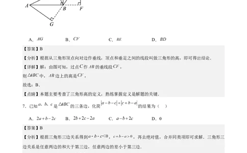 第十一章三角形（单元重点综合测试）（教师版）_初中数学_八年级数学上册（人教版）_知识点汇总-U105_2024版