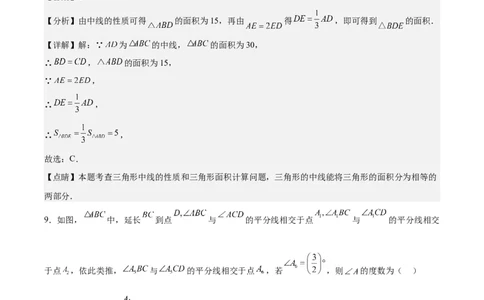 第十一章三角形（单元重点综合测试）（教师版）_初中数学_八年级数学上册（人教版）_知识点汇总-U105_2024版