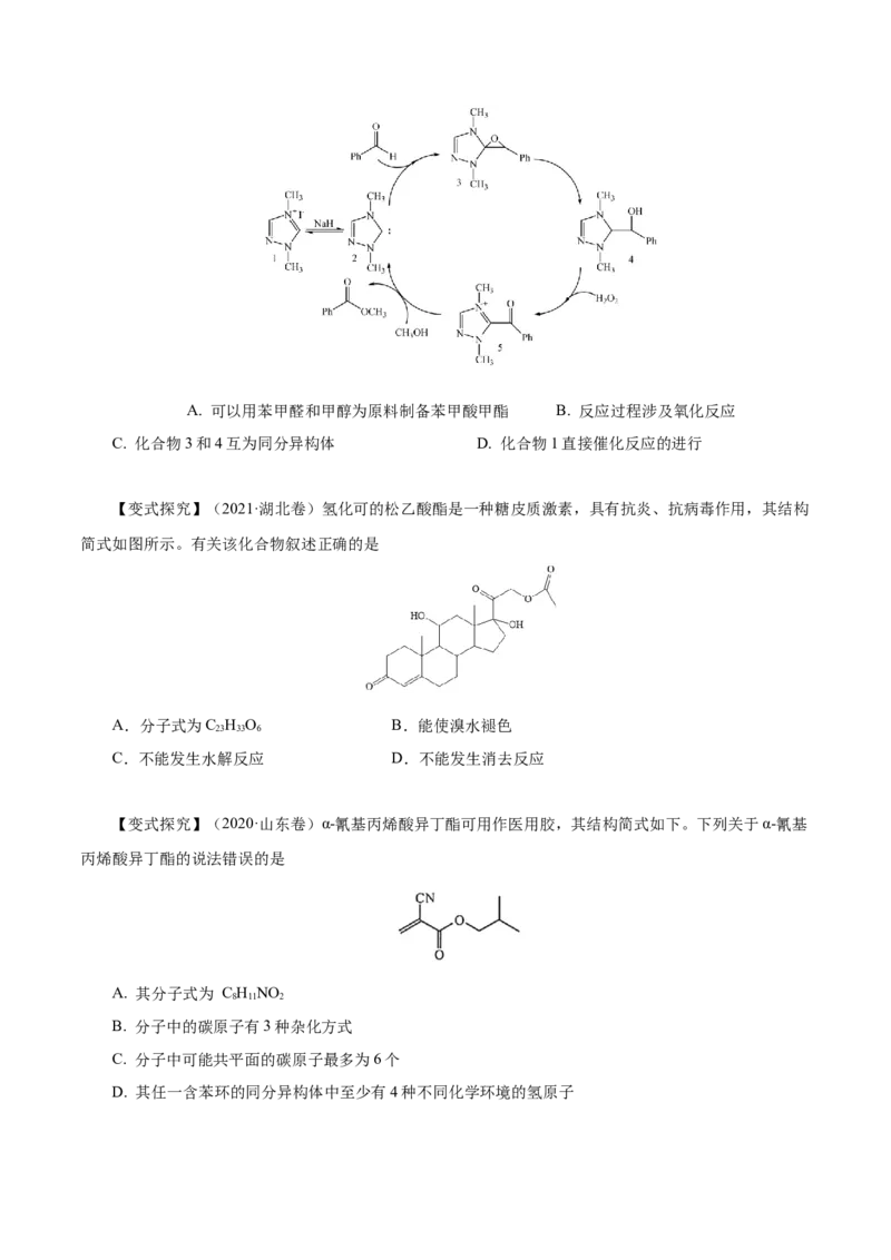 第34讲烃的衍生物（讲）（原卷版）_05高考化学_新高考复习资料_2023年新高考资料_一轮复习_2023年高考化学一轮复习讲练测（新教材新高考）