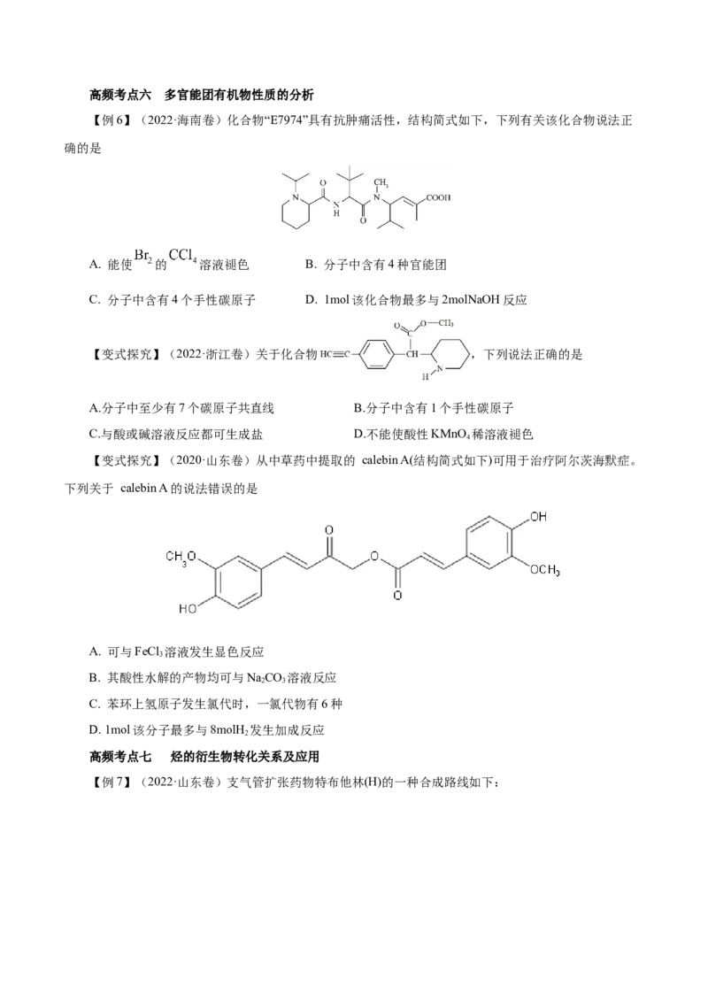 第34讲烃的衍生物（讲）（原卷版）_05高考化学_新高考复习资料_2023年新高考资料_一轮复习_2023年高考化学一轮复习讲练测（新教材新高考）